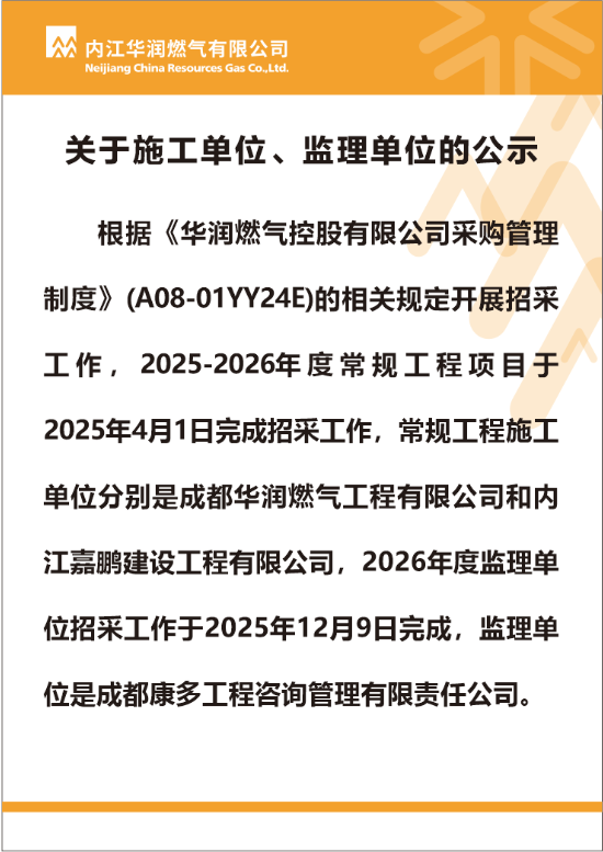 關(guān)于施工單位、監(jiān)理單位的公示.png