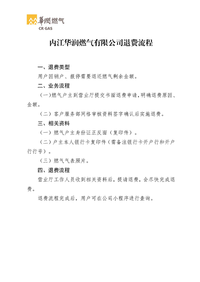 無、退費(fèi)流程_副本.jpg